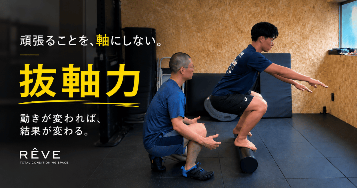 努力を結果に変える
